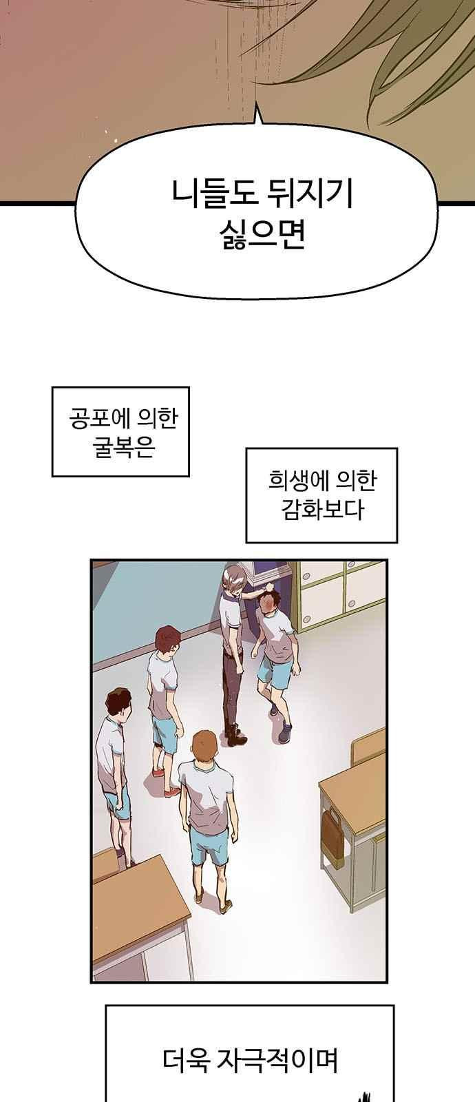 약한영웅 36화 - 웹툰 이미지 32