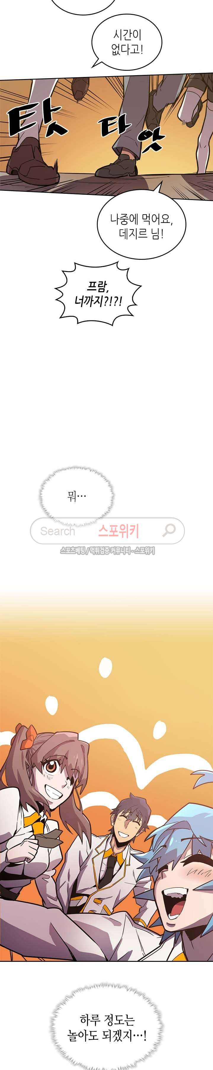 귀환자의 마법은 특별해야 합니다 45화 - 웹툰 이미지 22