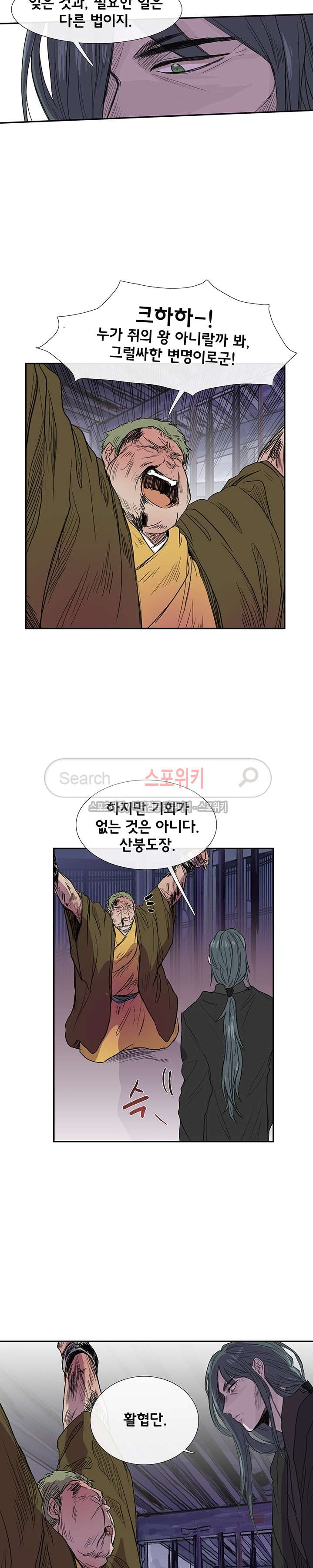 학사재생 93화 - 웹툰 이미지 2