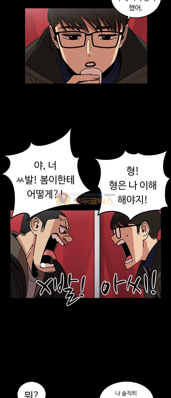 뷰티풀 군바리 194화 - 봄이 남자친구 (3) - 웹툰 이미지 53