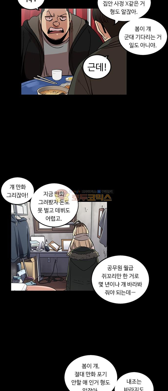 뷰티풀 군바리 194화 - 봄이 남자친구 (3) - 웹툰 이미지 54