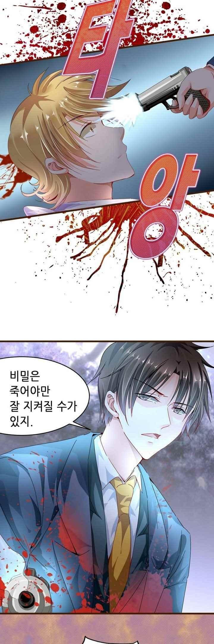 복수할까 연애할까 69화 - 웹툰 이미지 3