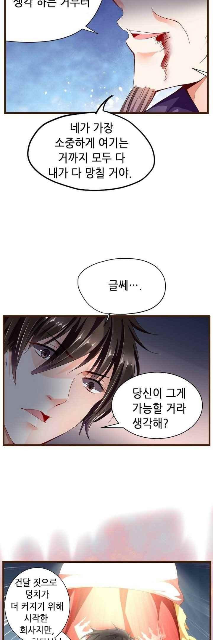 복수할까 연애할까 69화 - 웹툰 이미지 6