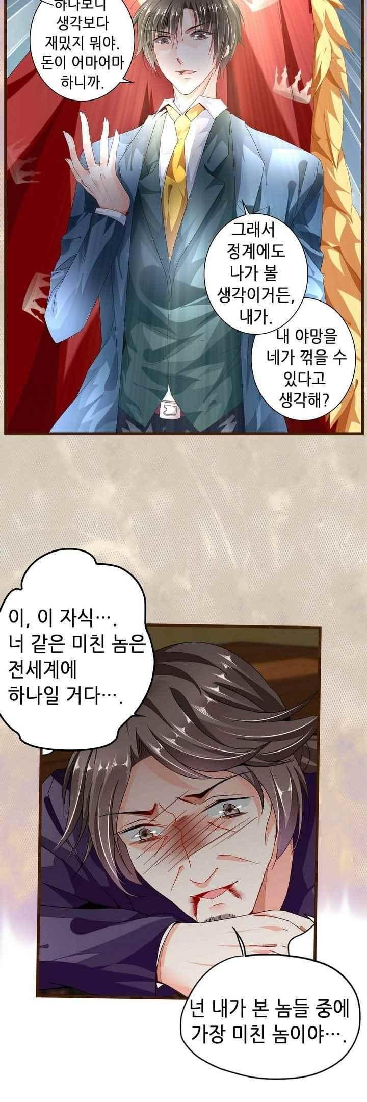 복수할까 연애할까 69화 - 웹툰 이미지 7