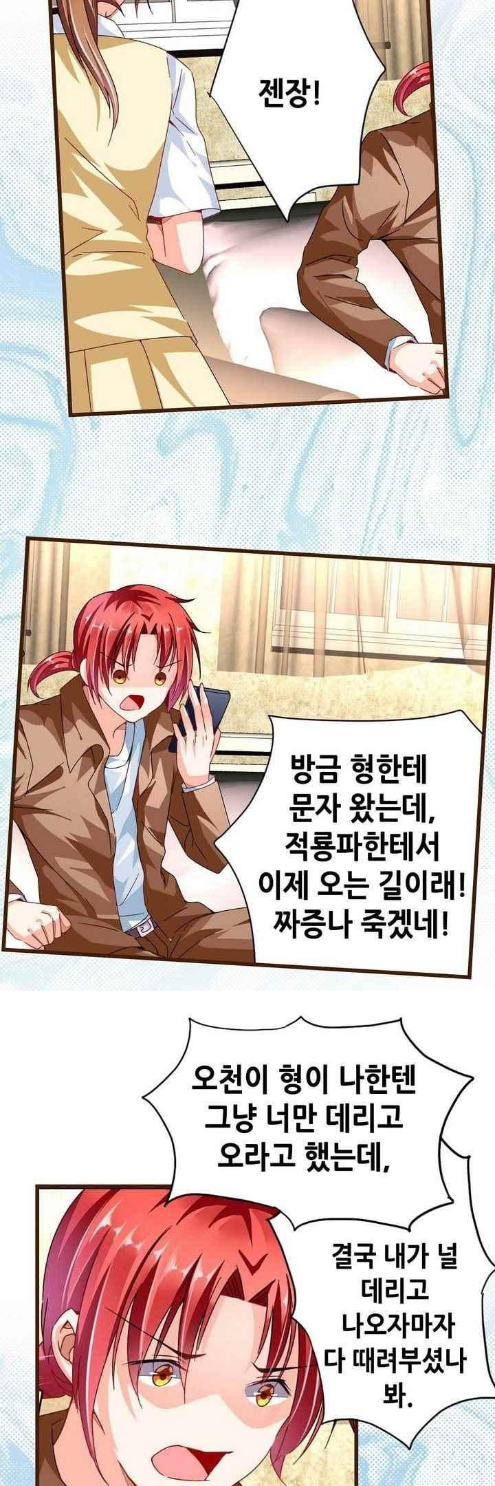 복수할까 연애할까 69화 - 웹툰 이미지 11