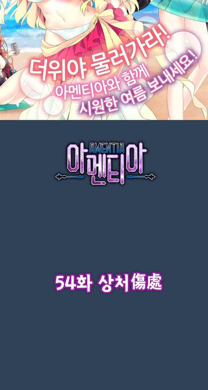 아멘티아 56화 - 웹툰 이미지 4