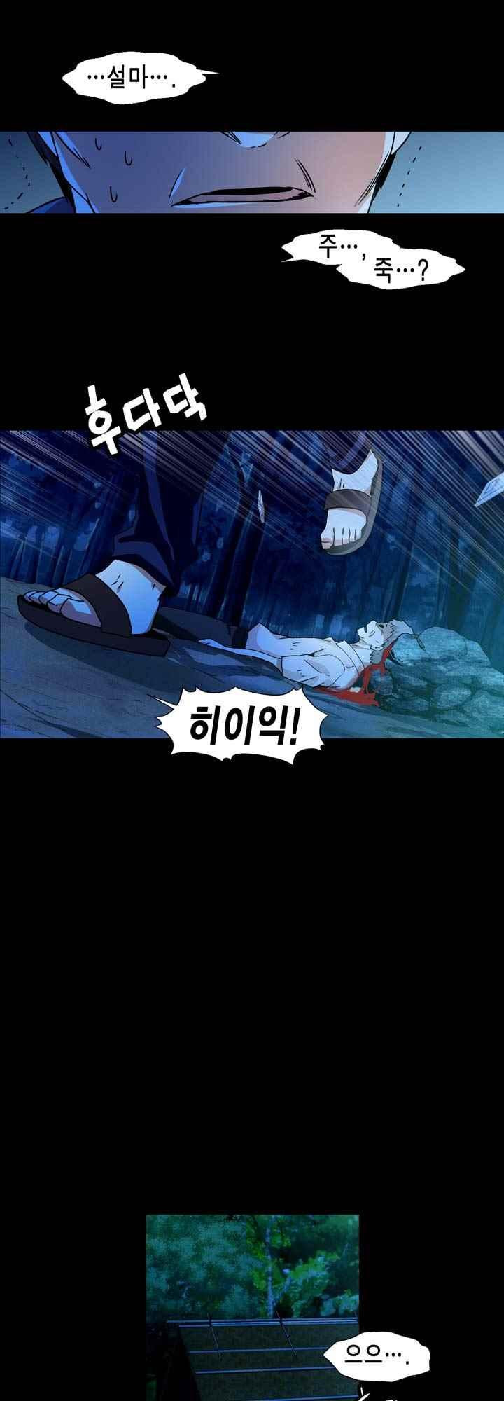 아멘티아 56화 - 웹툰 이미지 23