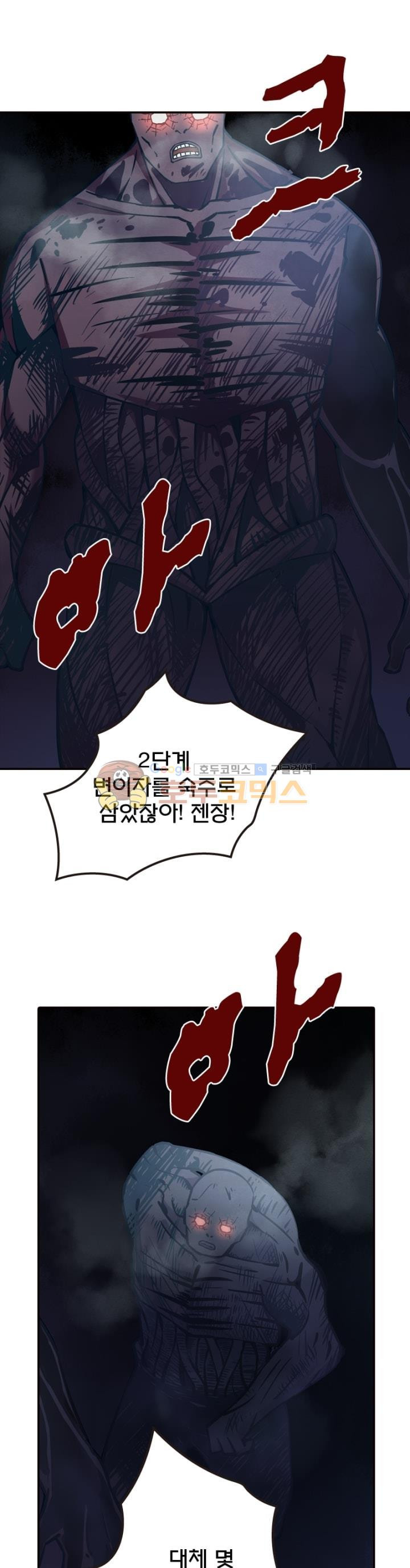 블러디발렌타인:인류종말 73화 - 웹툰 이미지 1