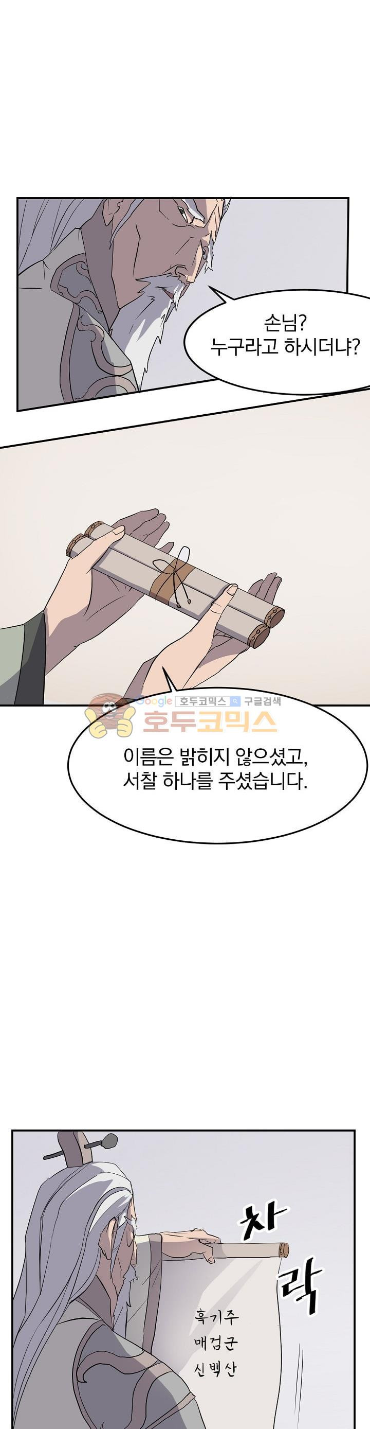 불사무적 33화 - 웹툰 이미지 2