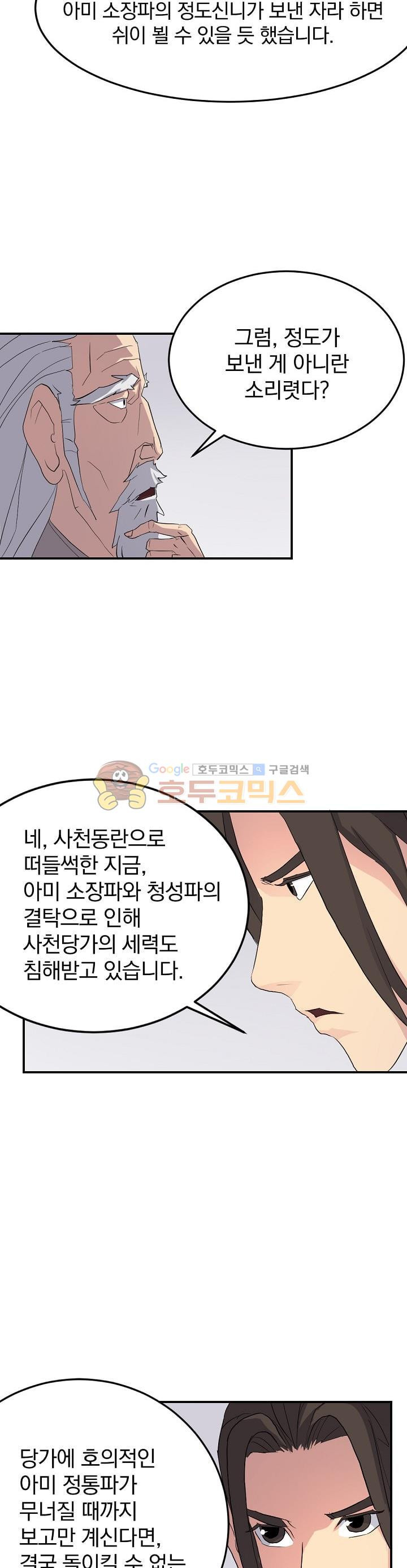 불사무적 33화 - 웹툰 이미지 6