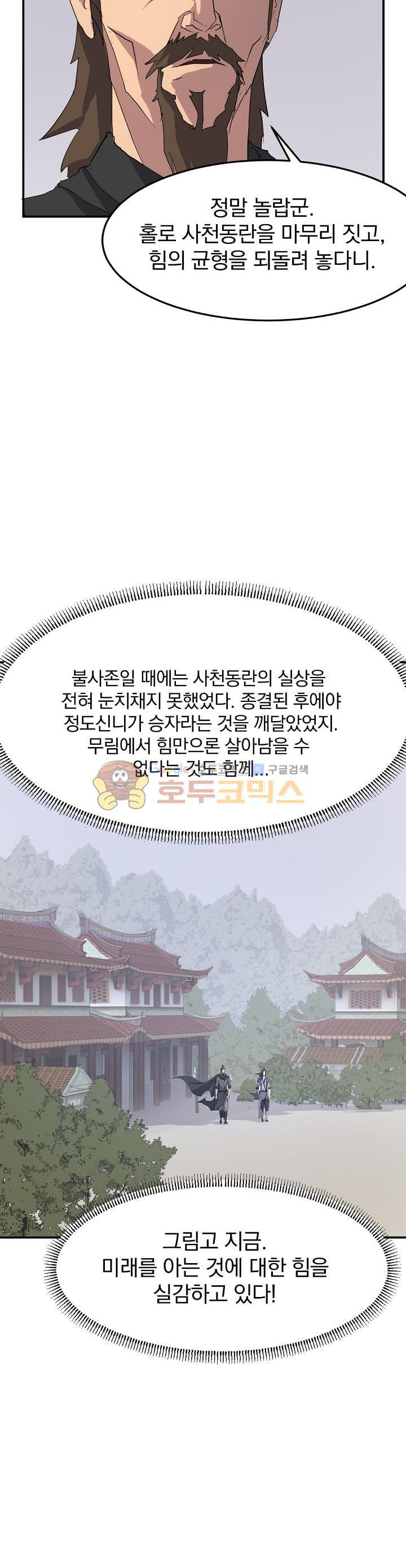 불사무적 33화 - 웹툰 이미지 26