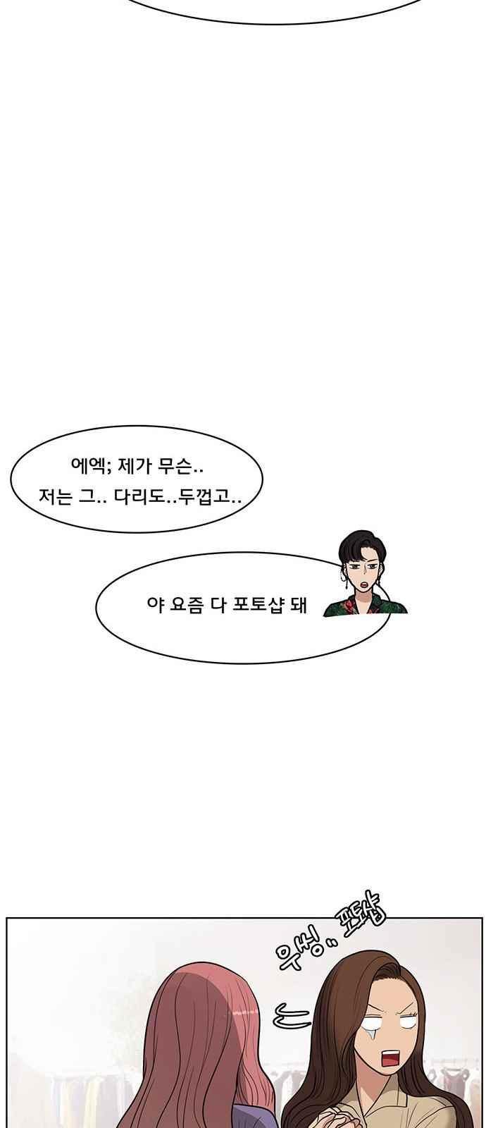 여신강림 40화 - 웹툰 이미지 28