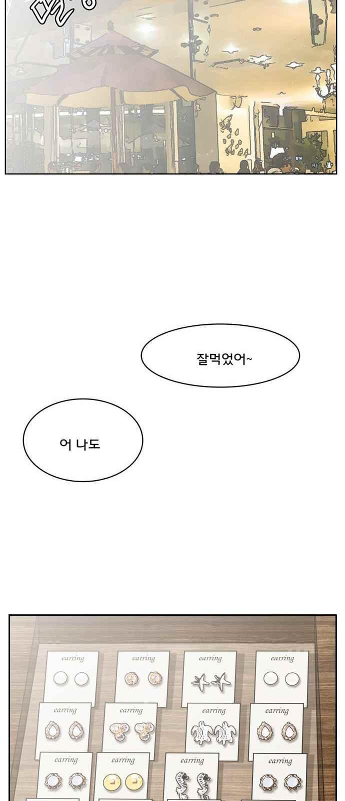 여신강림 40화 - 웹툰 이미지 50