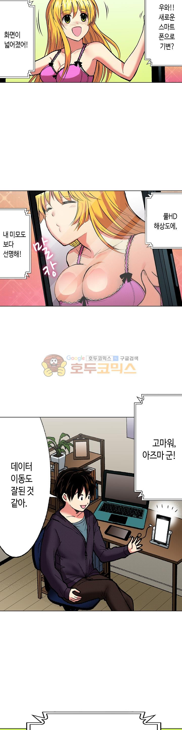 핸드폰 속의 음란한 여친 49화 - 웹툰 이미지 7