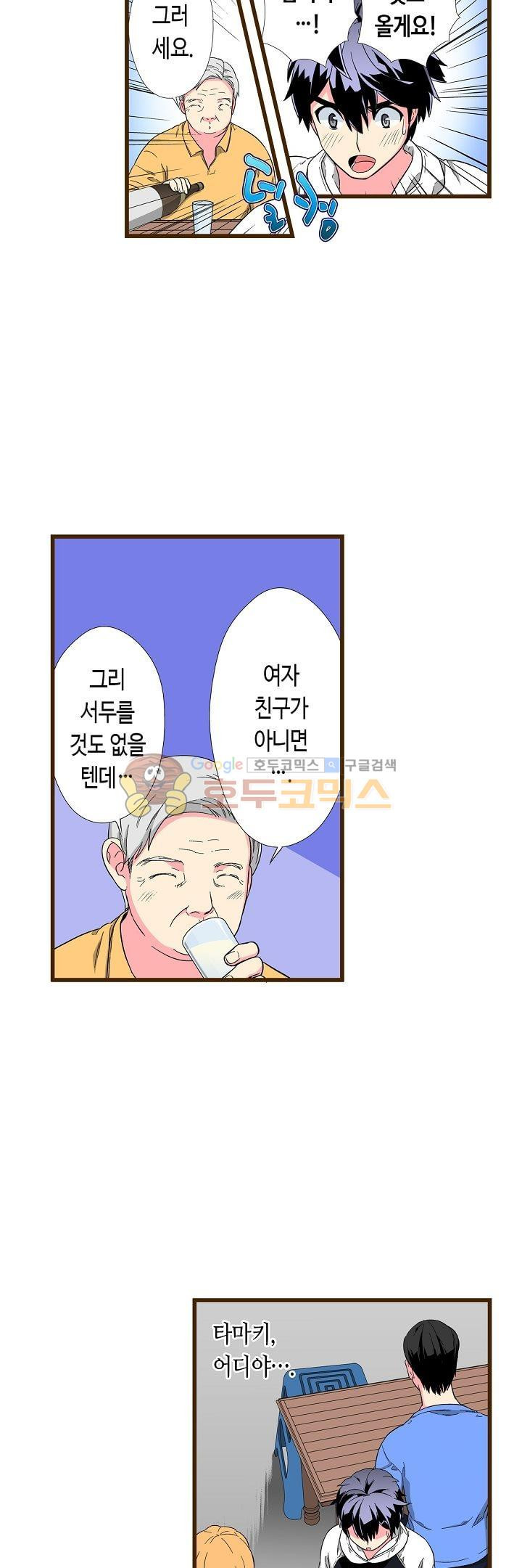 나에게 가르쳐줘 60화 - 웹툰 이미지 2