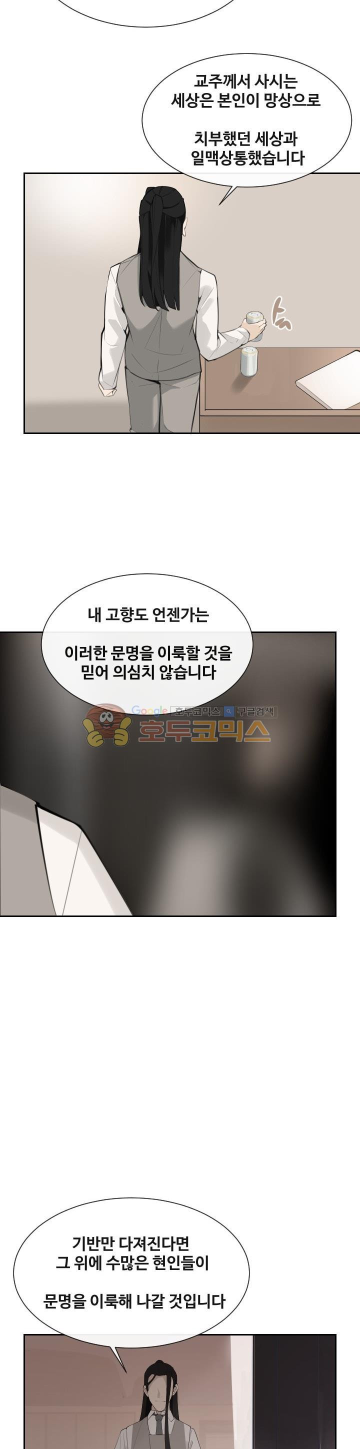 마검왕 158화 - 웹툰 이미지 18