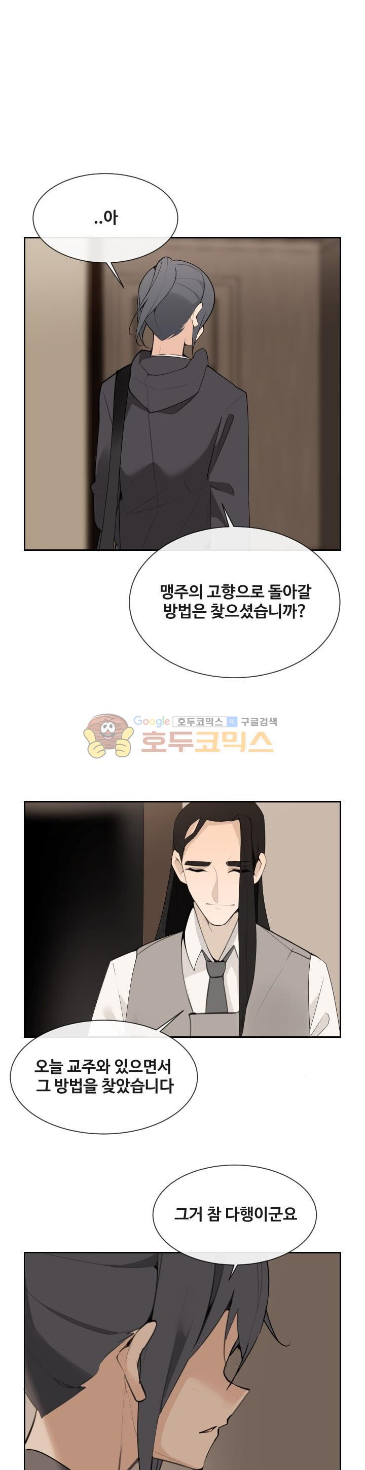 마검왕 158화 - 웹툰 이미지 22