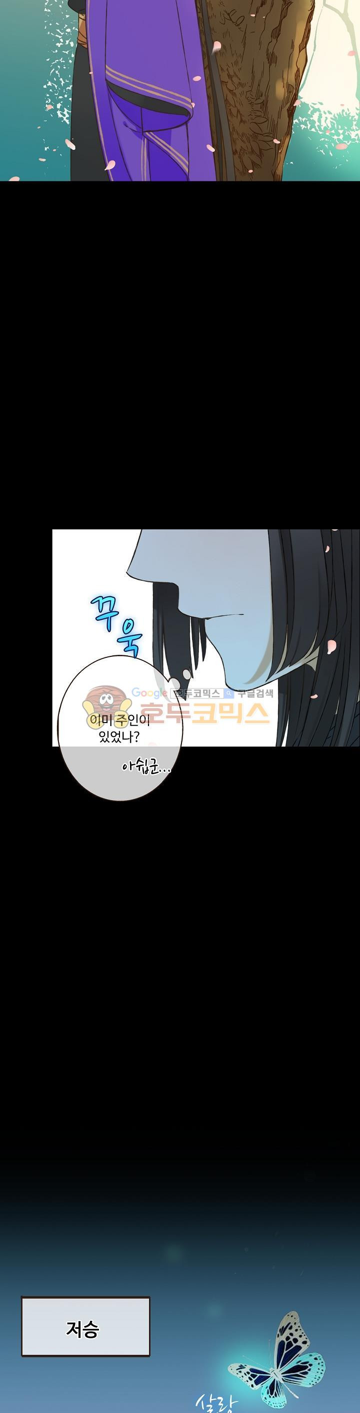 하늘에서 내려온 오빠 77화 - 웹툰 이미지 18