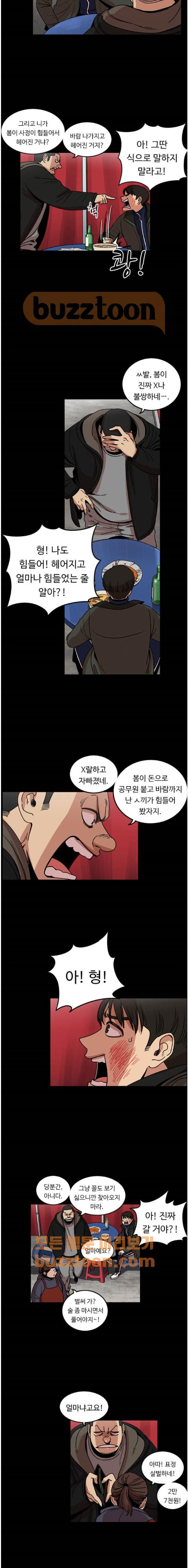 뷰티풀 군바리 195화 - 봄이 남자친구 (4) - 웹툰 이미지 2