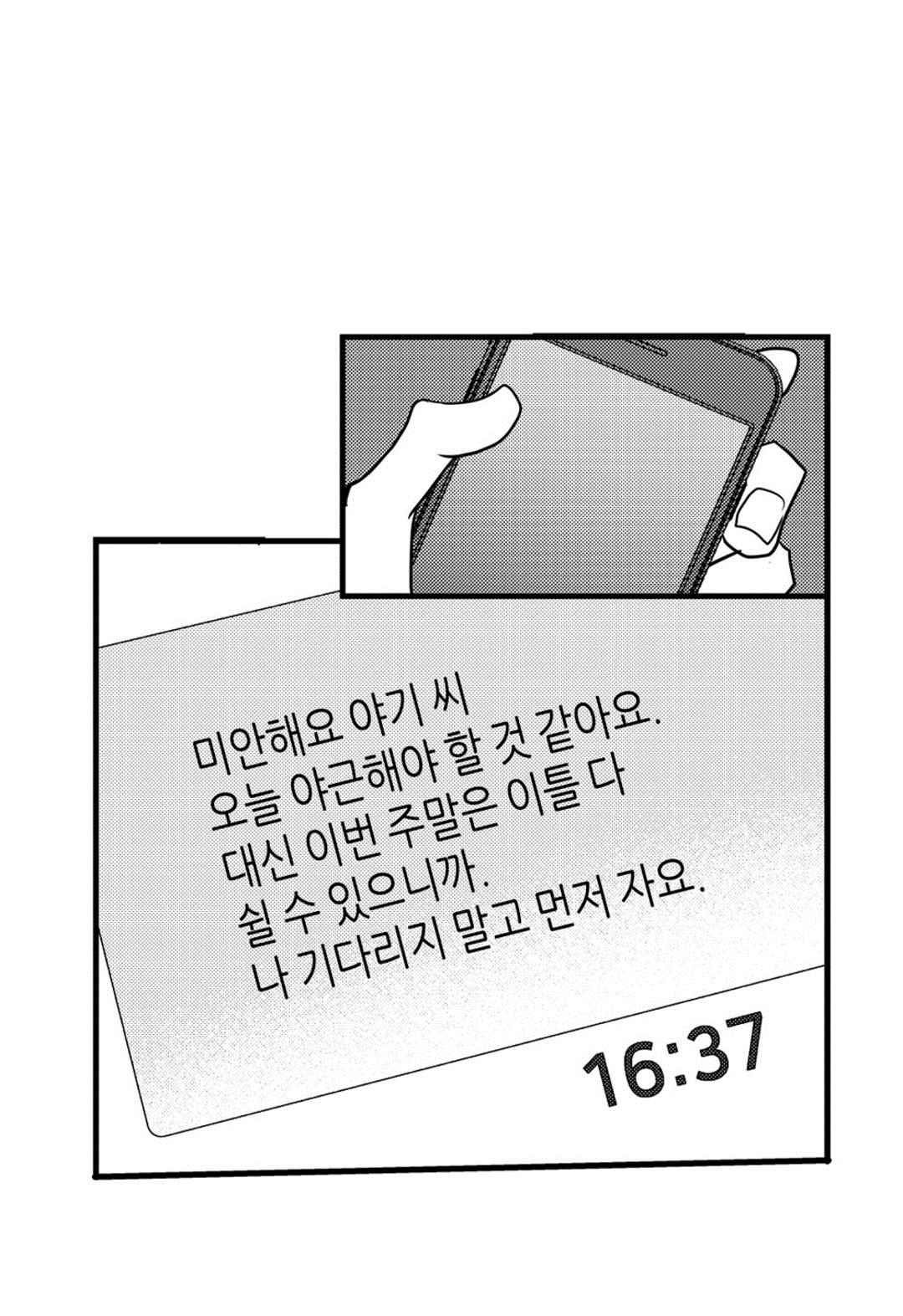 일하고 싸우고 사랑하라 60화 - 웹툰 이미지 60