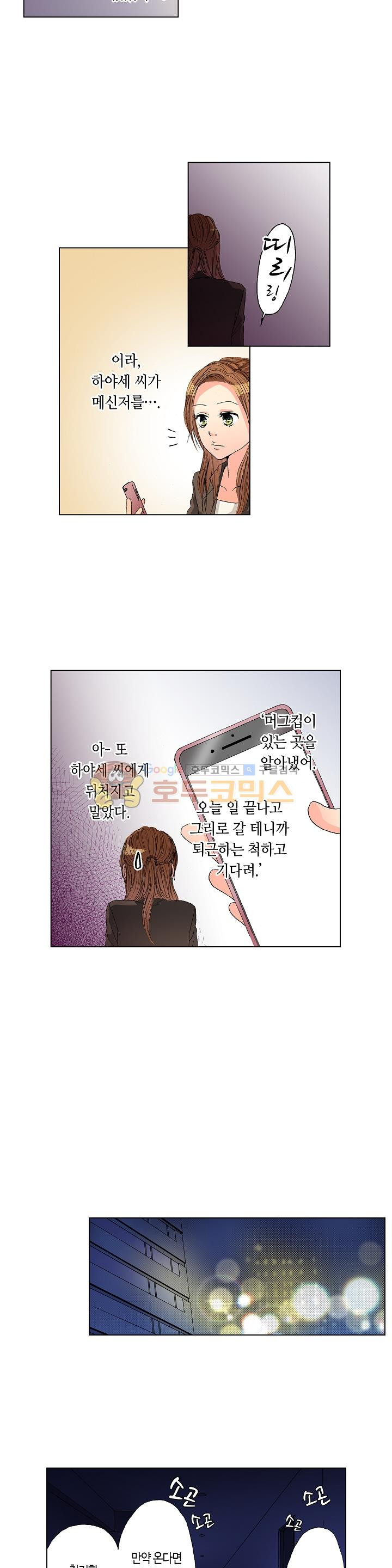 두 사람의 거리는 0.01mm 34화 - 웹툰 이미지 3