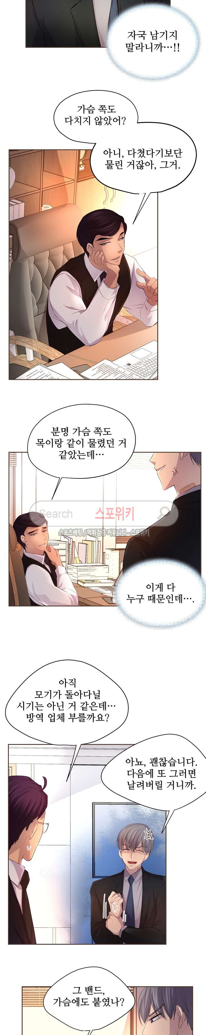 뜨겁게 안아줘 30화 - 웹툰 이미지 13