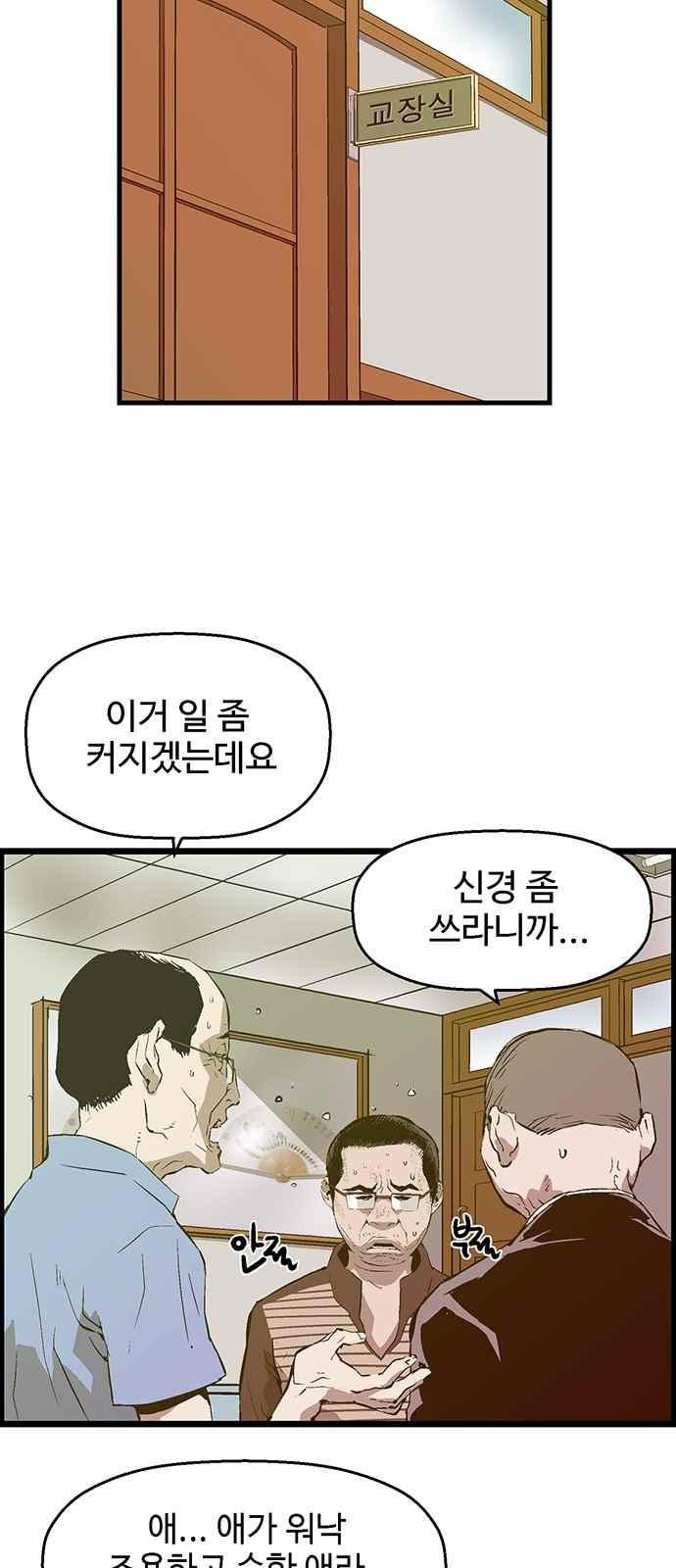 약한영웅 37화 - 웹툰 이미지 6