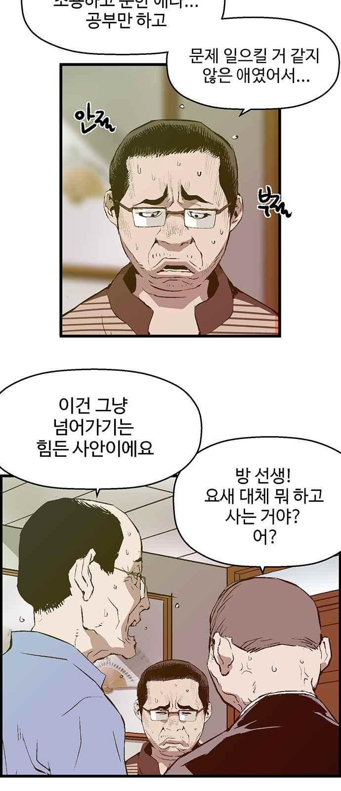 약한영웅 37화 - 웹툰 이미지 7