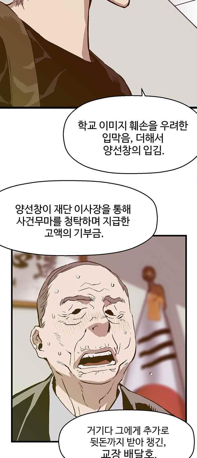 약한영웅 37화 - 웹툰 이미지 12