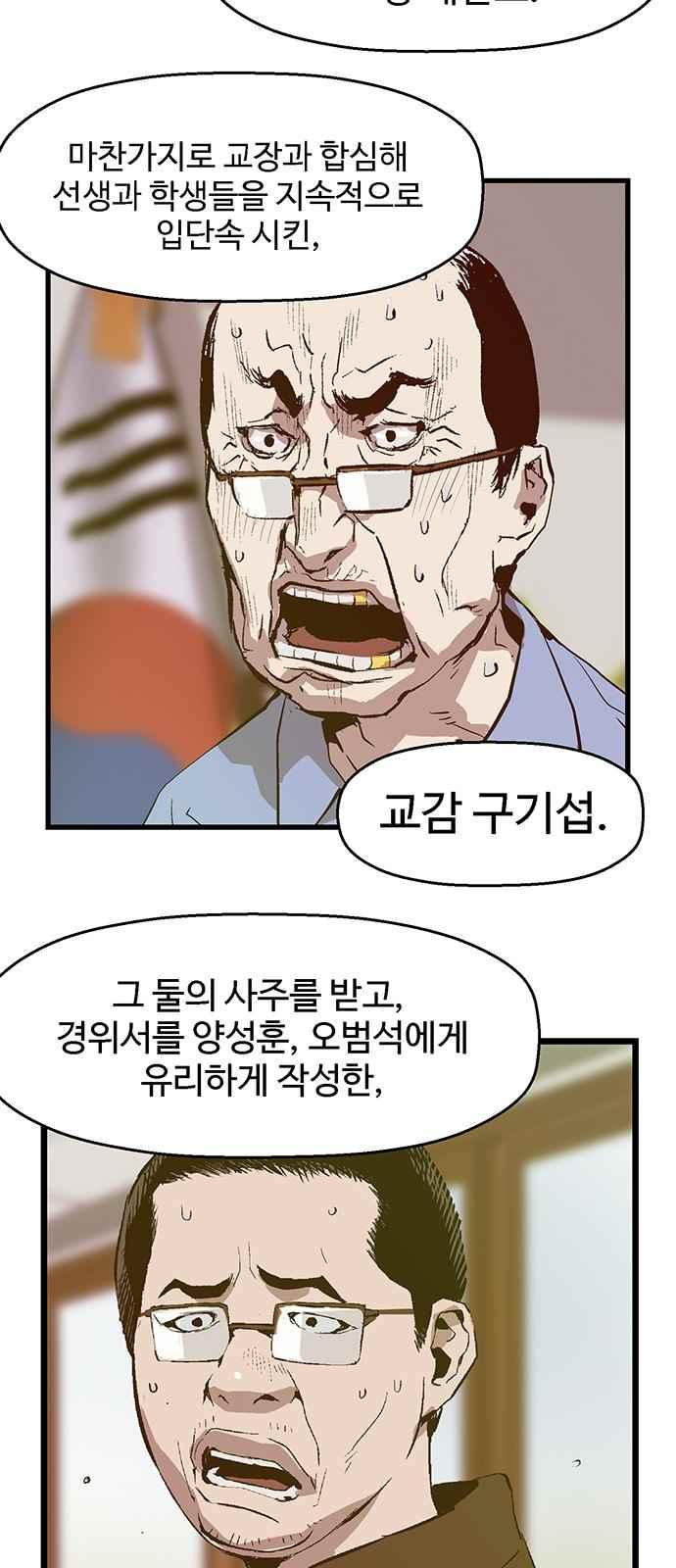 약한영웅 37화 - 웹툰 이미지 13