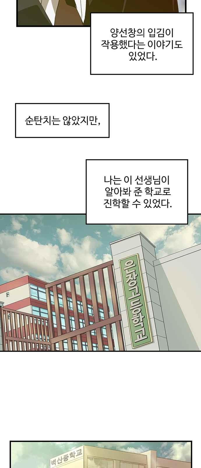 약한영웅 37화 - 웹툰 이미지 29