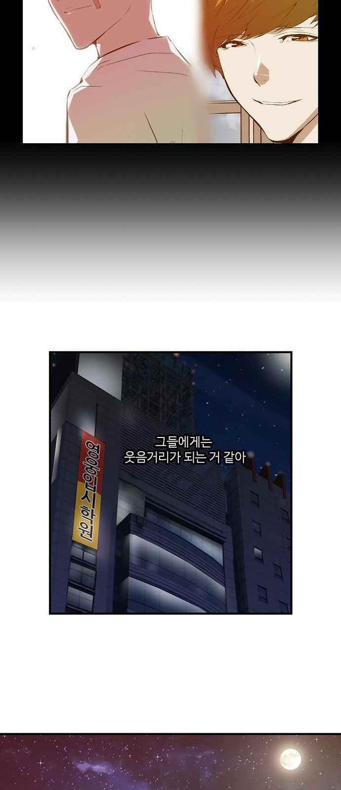 약한영웅 37화 - 웹툰 이미지 50