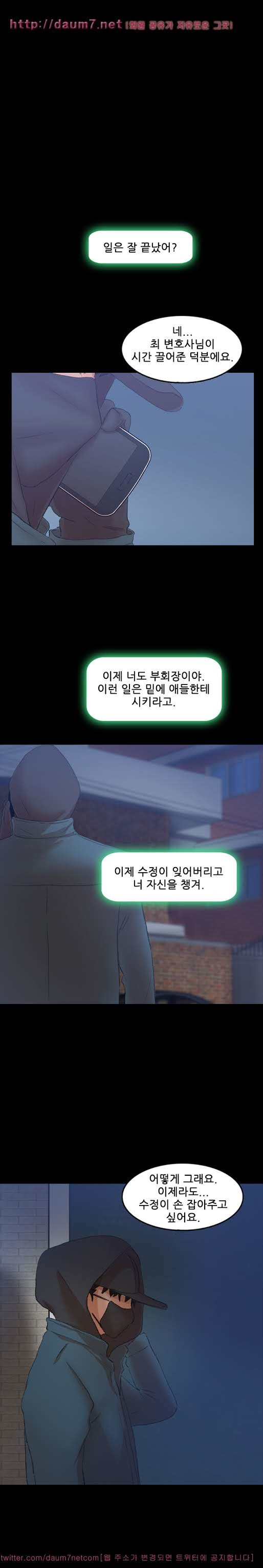 은밀한 이웃들 26화 - 웹툰 이미지 5