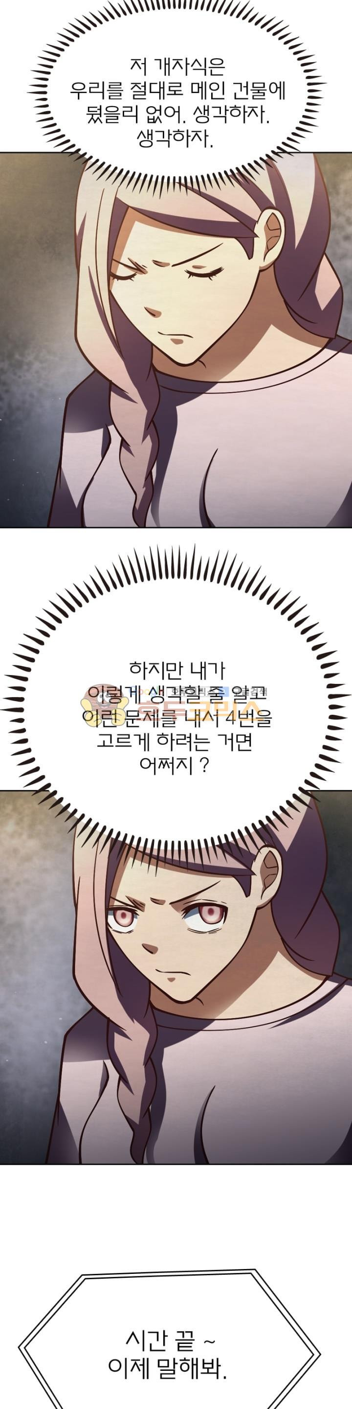 블러디발렌타인:인류종말 74화 - 웹툰 이미지 11