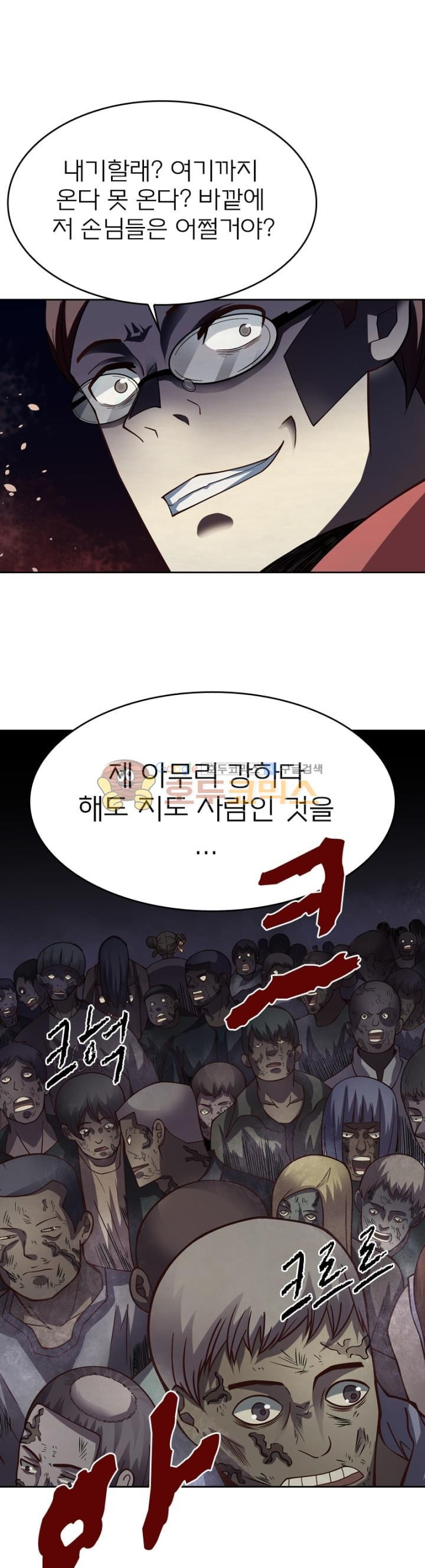 블러디발렌타인:인류종말 75화 - 웹툰 이미지 13