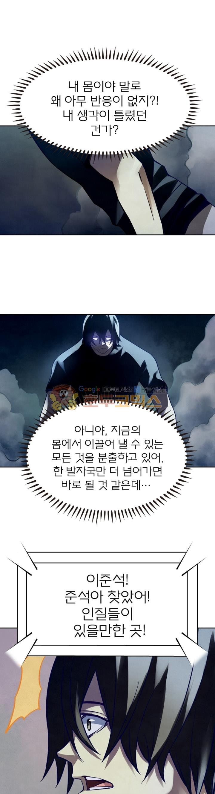 블러디발렌타인:인류종말 75화 - 웹툰 이미지 17