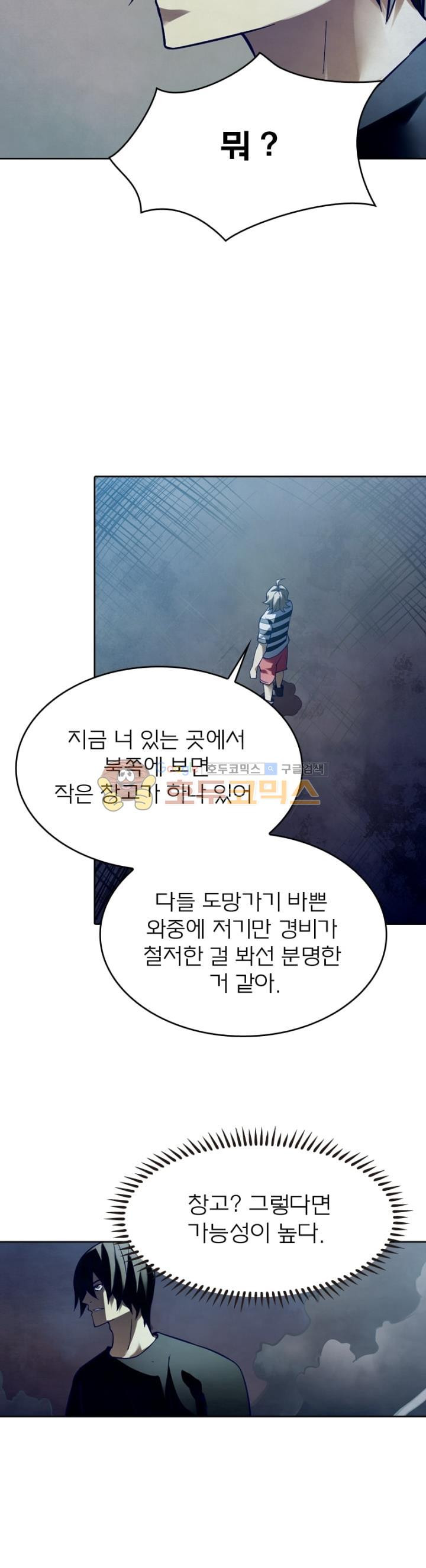 블러디발렌타인:인류종말 75화 - 웹툰 이미지 18