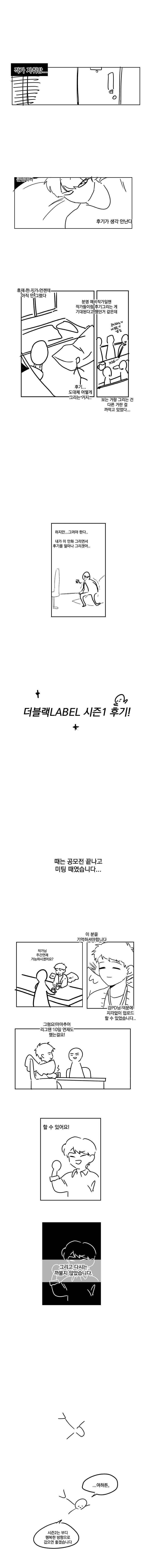 더블랙LABEL 27.1화 - 웹툰 이미지 1