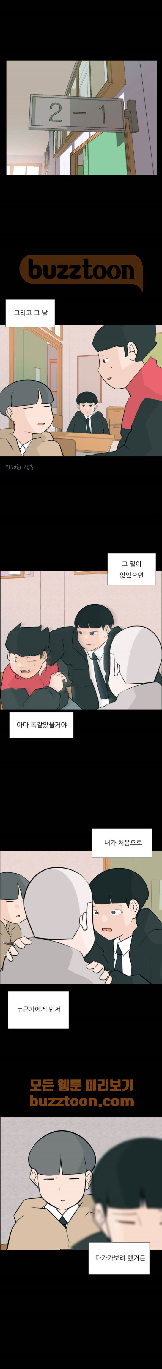 연놈 164화 - 영원한 건 없다고 (내 얘기) - 웹툰 이미지 8