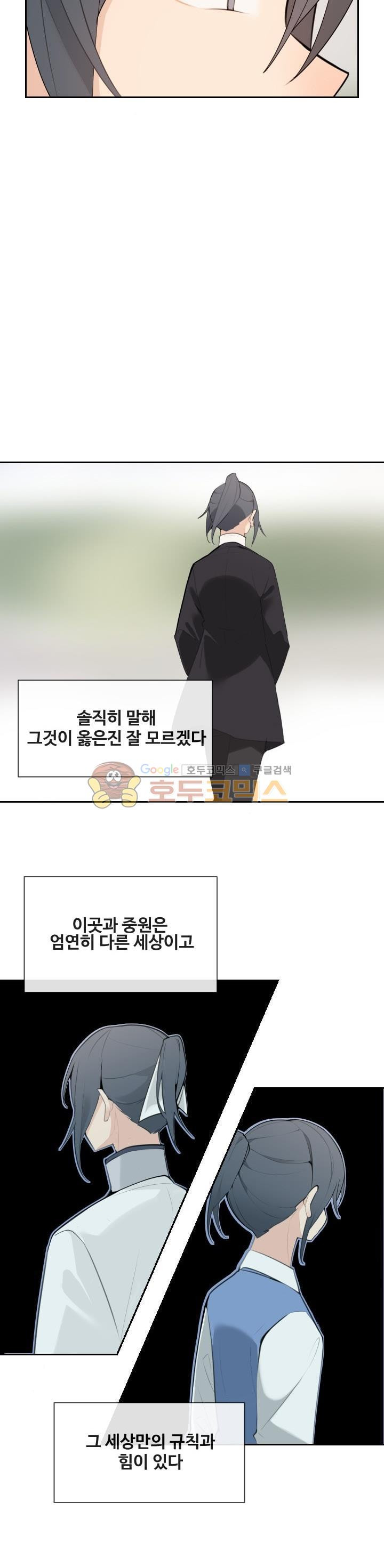 마검왕 159화 - 웹툰 이미지 11