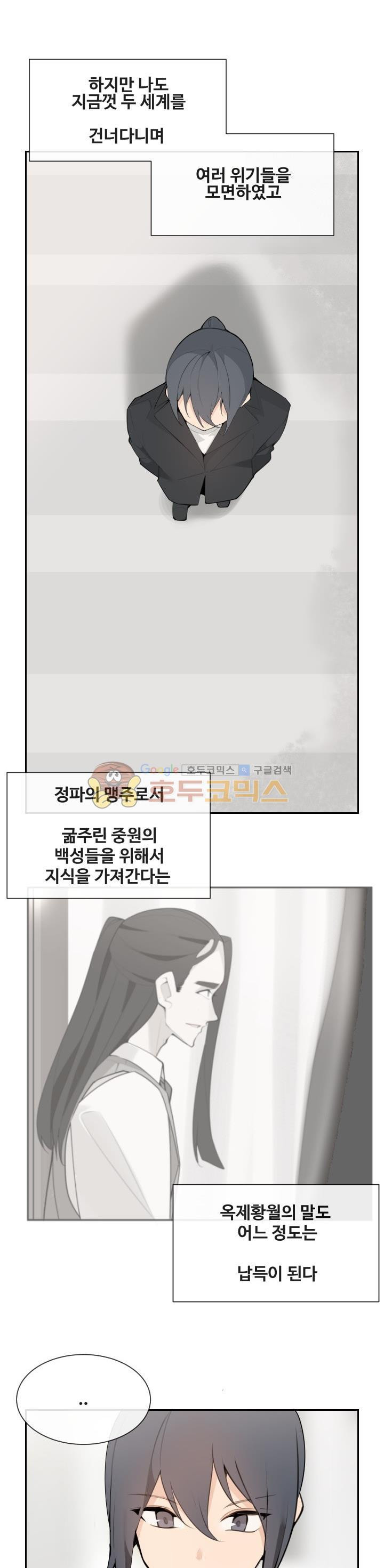 마검왕 159화 - 웹툰 이미지 12