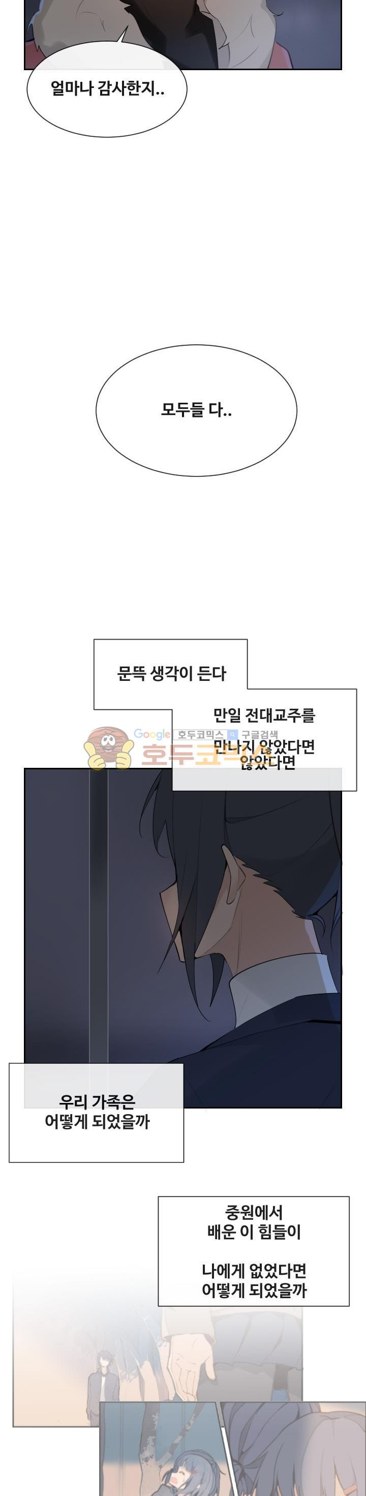 마검왕 159화 - 웹툰 이미지 21