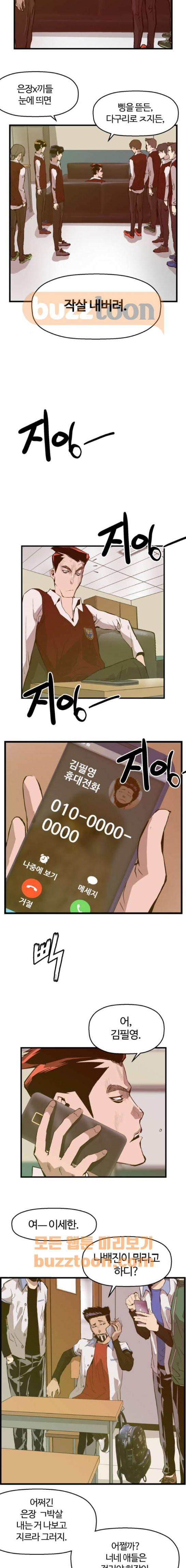 약한영웅 40화 - 웹툰 이미지 9