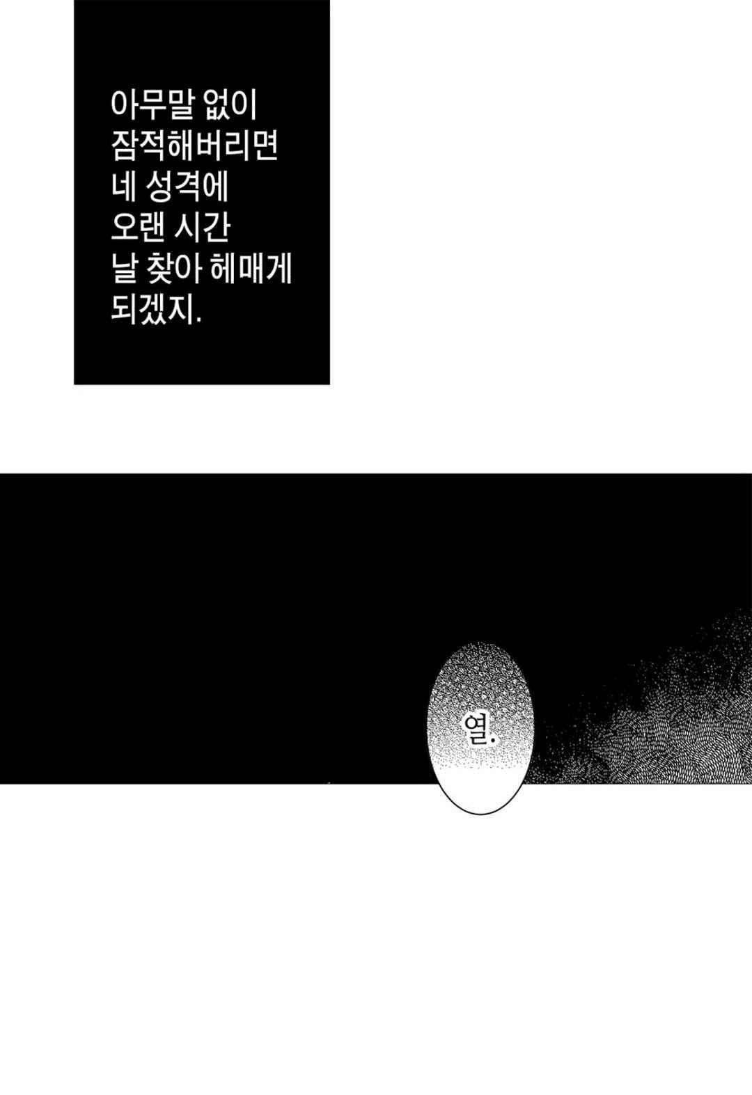 일하고 싸우고 사랑하라 61화 - 웹툰 이미지 68