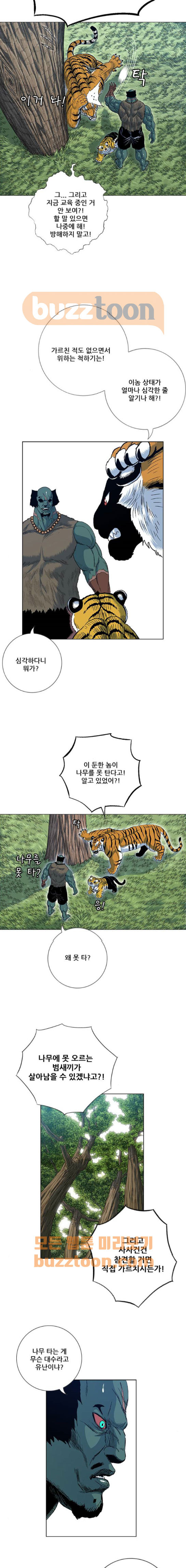 호랑이형님 2부 113화 - 누가 누굴 가르치는지 (1) - 웹툰 이미지 6