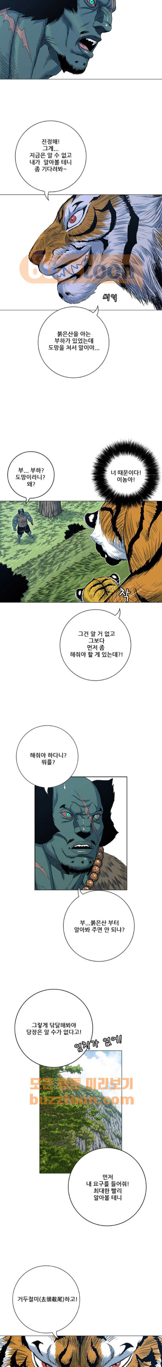 호랑이형님 2부 113화 - 누가 누굴 가르치는지 (1) - 웹툰 이미지 12