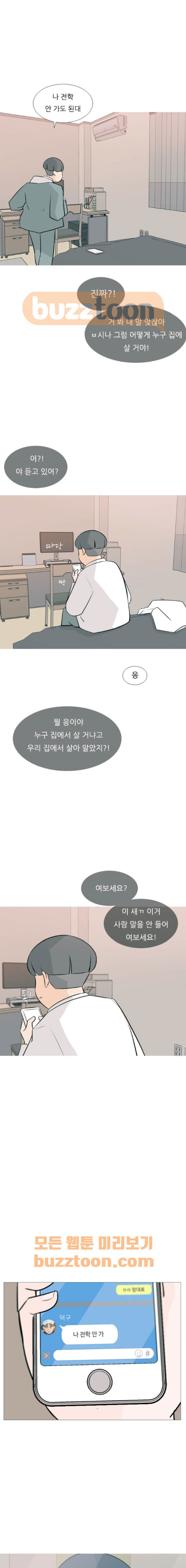 연놈 166화 - 아니면 안되는 사람 (다행이야) - 웹툰 이미지 3