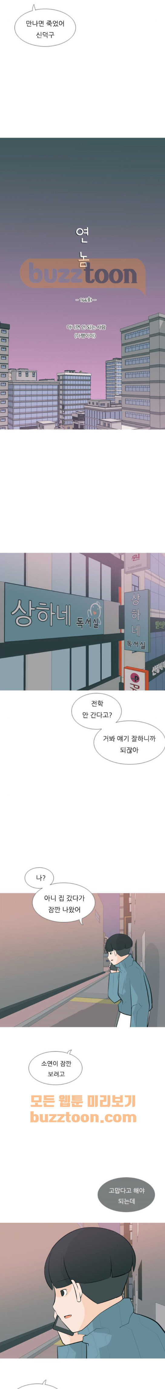 연놈 166화 - 아니면 안되는 사람 (다행이야) - 웹툰 이미지 5