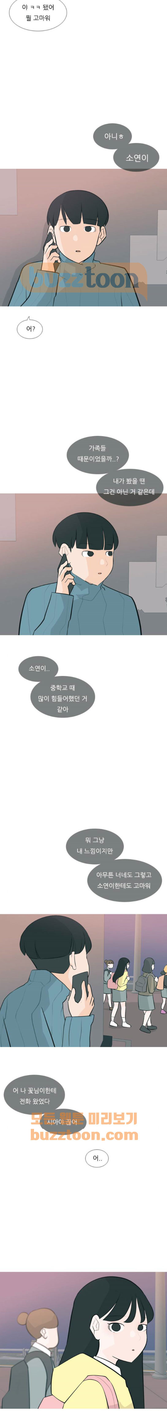 연놈 166화 - 아니면 안되는 사람 (다행이야) - 웹툰 이미지 6