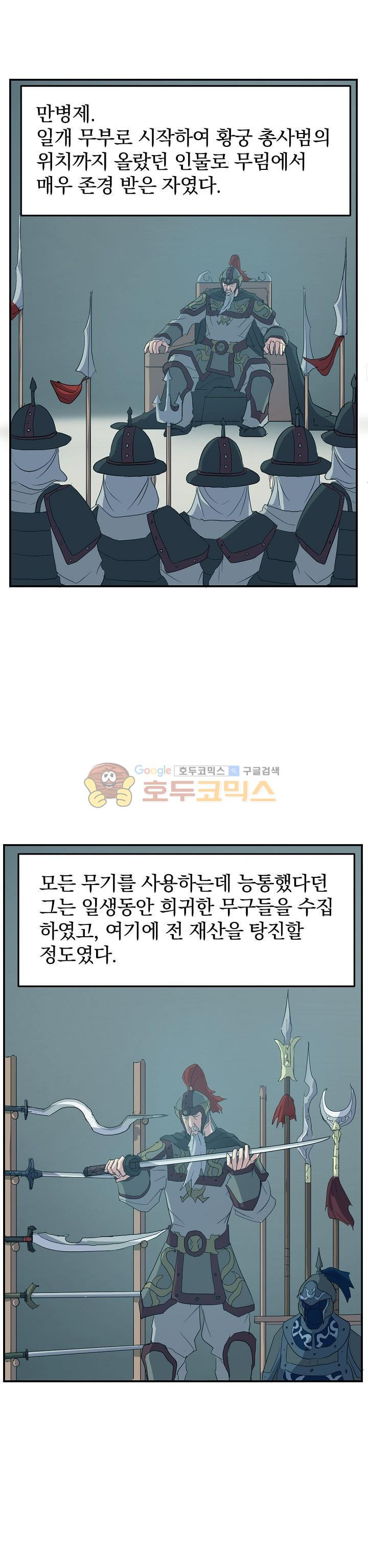 불사무적 35화 - 웹툰 이미지 1